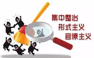 干部专项整治心得体会8篇