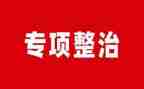 对街道整治工作总结5篇
