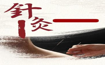 针灸科工作总结8篇