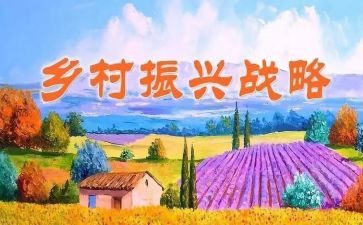 乡村振兴干部心得体会6篇