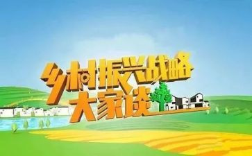 村乡村振兴心得体会通用7篇