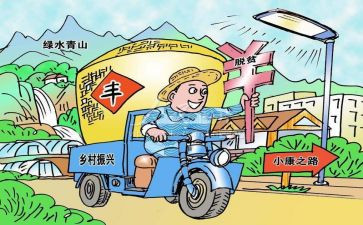 乡村振兴的心得体会8篇