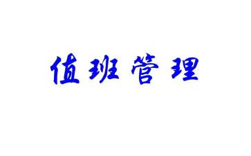 值班主任工作总结模板7篇