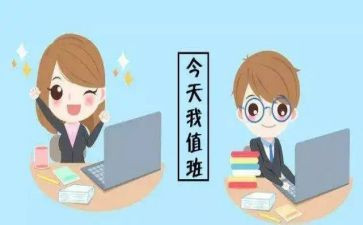 值班长工作计划8篇