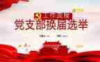 2022面支部工作计划8篇