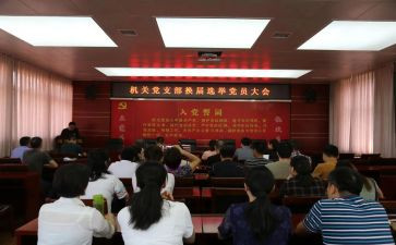在村党支部换届讲话稿5篇