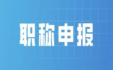 评职称的工作总结范文7篇