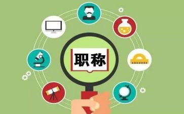 教师职称评定述职报告7篇