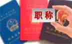 评职称个人总结最新6篇
