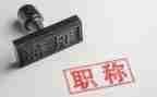 评职称时的工作报告8篇