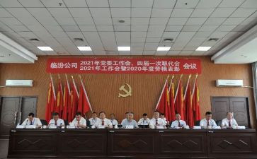县职代会讲话稿6篇