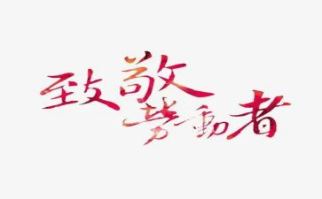 缅怀先烈致敬英雄演讲稿7篇