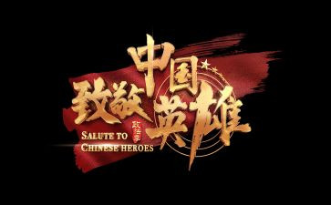 向…致敬作文600字8篇