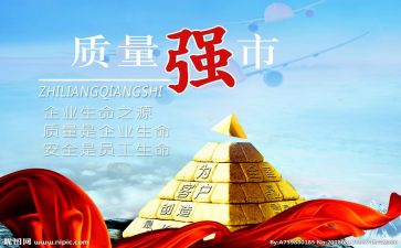 个人安全质量工作总结5篇