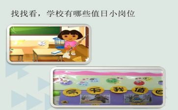竞选校值日生演讲稿7篇