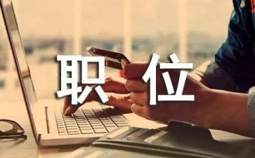 学生会职位申请书5篇