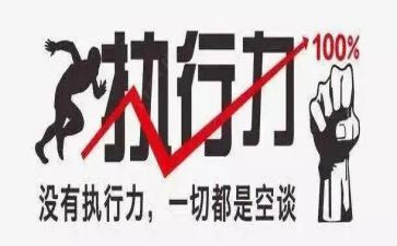 赢执行力心得体会精选6篇