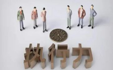 团队执行力培训心得体会5篇