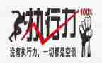 提高执行力心得体会5篇