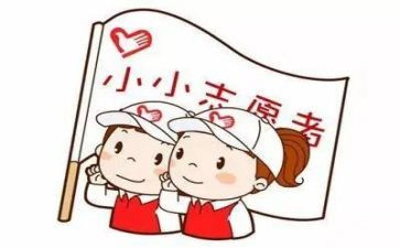 志愿服务队工作计划6篇