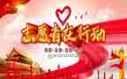 初中志愿活动心得体会6篇