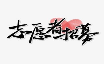 志愿者培训心得体会6篇