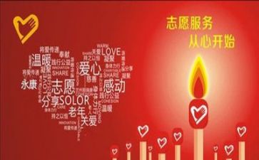 志愿者活动的心得体会8篇