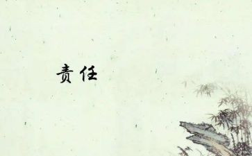 职责心得体会7篇