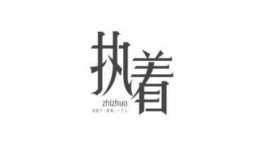执着作文800字6篇