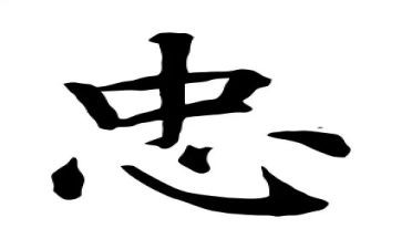 对党忠诚的心得体会6篇