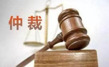 仲裁申请和仲裁申请书5篇