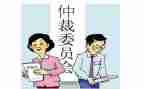 关于仲裁申请书5篇
