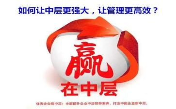 中层管理人员心得体会5篇