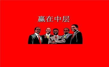 中层管理培训心得体会7篇