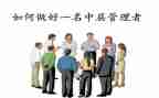 2024年医院中层干部述职报告5篇