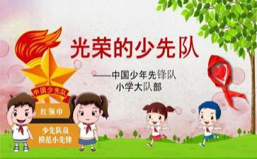 中队上学期工作计划6篇