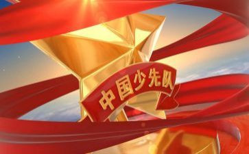 竞选中队长演讲稿最新5篇