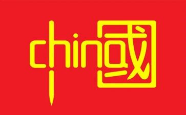 宣传中国的演讲稿8篇