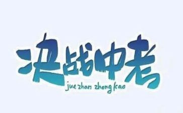 中考英语计划类作文8篇