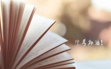 中考誓师校长讲话稿7篇