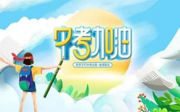 对中考的演讲稿6篇