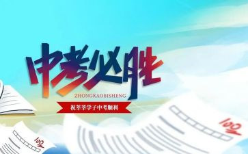 中考试座讲话稿6篇