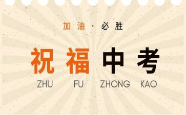 中考前主题讲话稿7篇