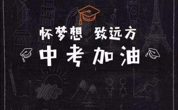 对中考的演讲稿精选7篇