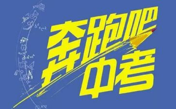 中考临近演讲稿7篇