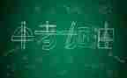 对中考的演讲稿参考8篇