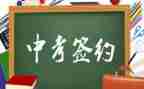 中考备考会讲话稿5篇