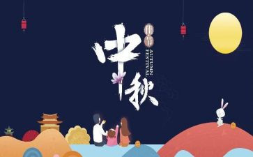 《中秋节》活动方案5篇