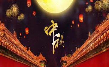 写中秋节的小学作文6篇