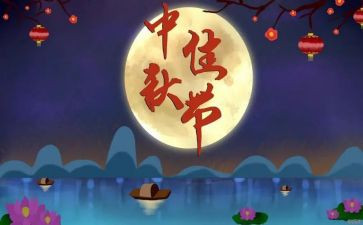 有关的中秋节活动总结5篇